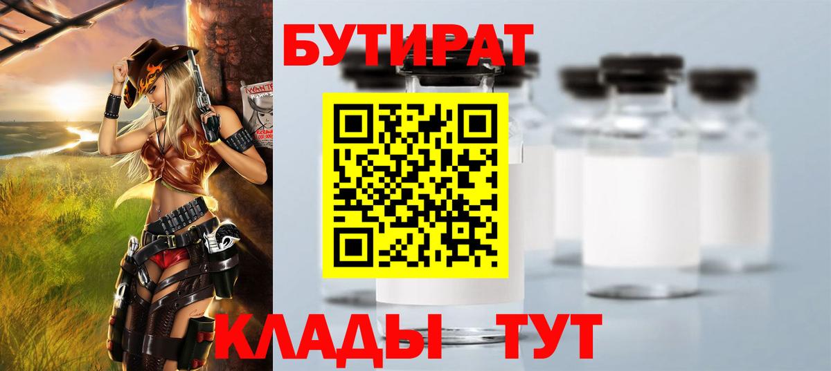 Бутират оксана  Вход с VPN  Подольск 
