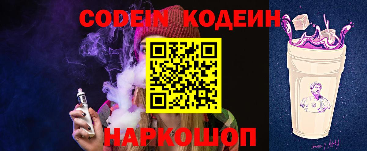 Кодеиновый сироп Lean Purple Drank  Codein Purple Drank  Подольск  Вход с VPN 