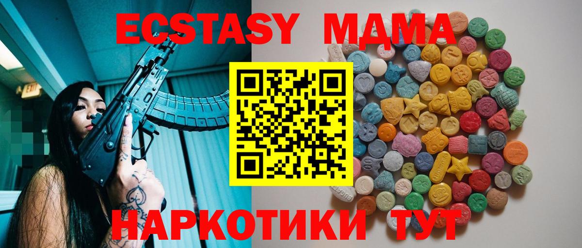 МДМА VHQ  Вход с VPN  МДМА молли  Подольск 