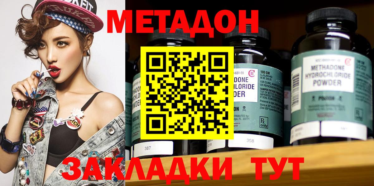 Подольск  Метадон VHQ  Вход с VPN 