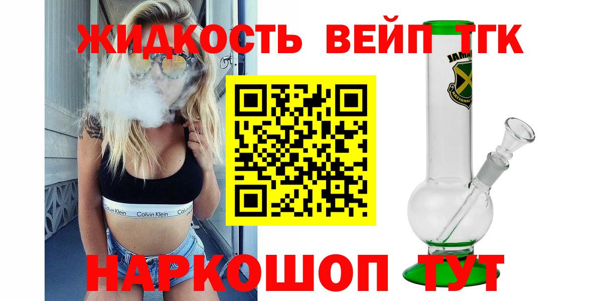 Подольск  ТГК вейп с тгк  Вход с VPN  ТГК вейп 