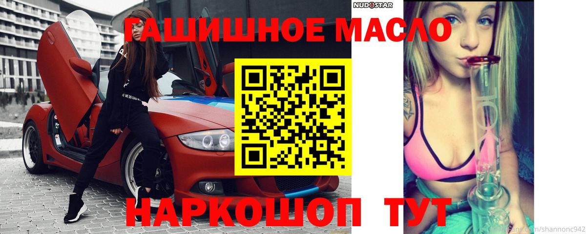 ТГК THC oil Подольск